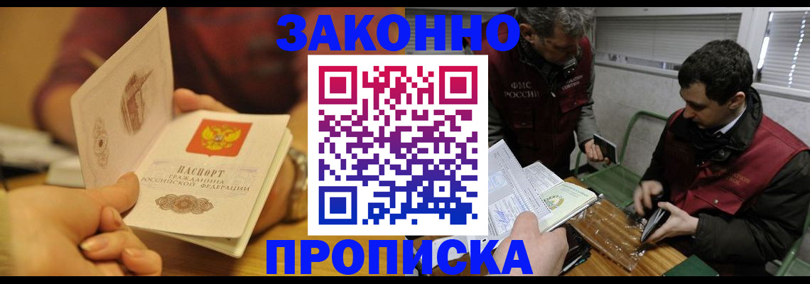 прописка законно в Смоленской области