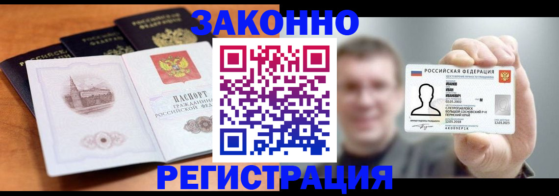 прописка регистрация в Смоленской области